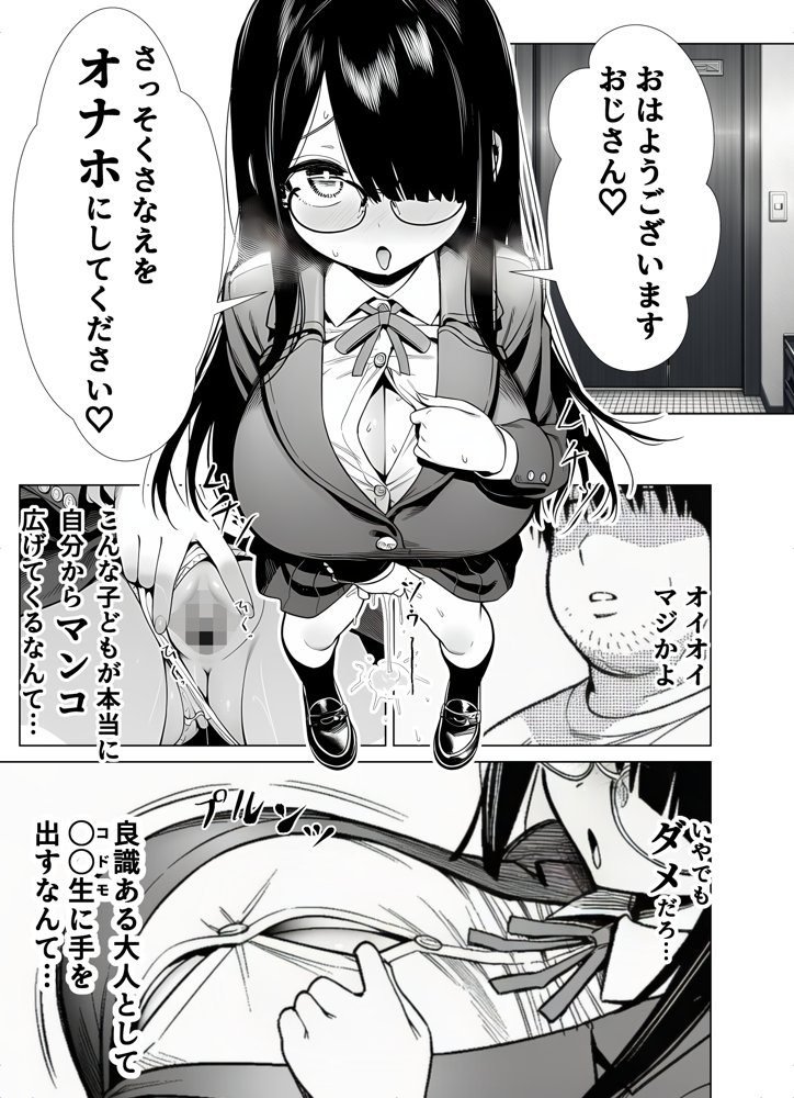 雌ノート〜名前を書いた女とヤれる常識改変ノート〜 近所のKカップ〇〇森本さなえちゃん編