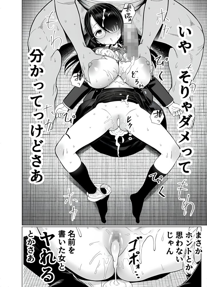 雌ノート〜名前を書いた女とヤれる常識改変ノート〜 近所のKカップ〇〇森本さなえちゃん編