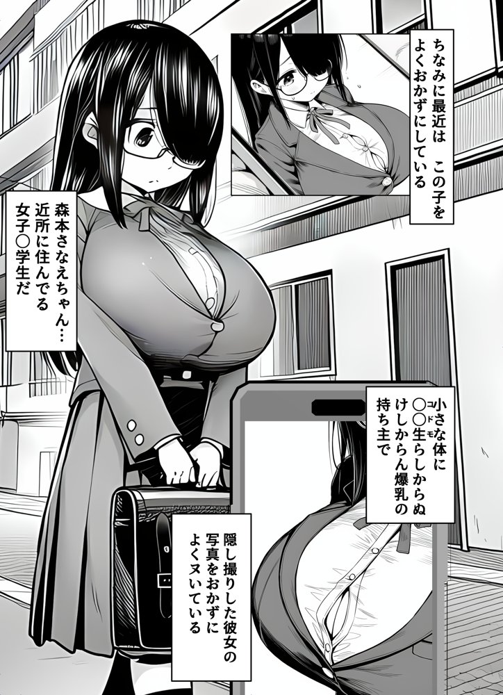 雌ノート〜名前を書いた女とヤれる常識改変ノート〜 近所のKカップ〇〇森本さなえちゃん編