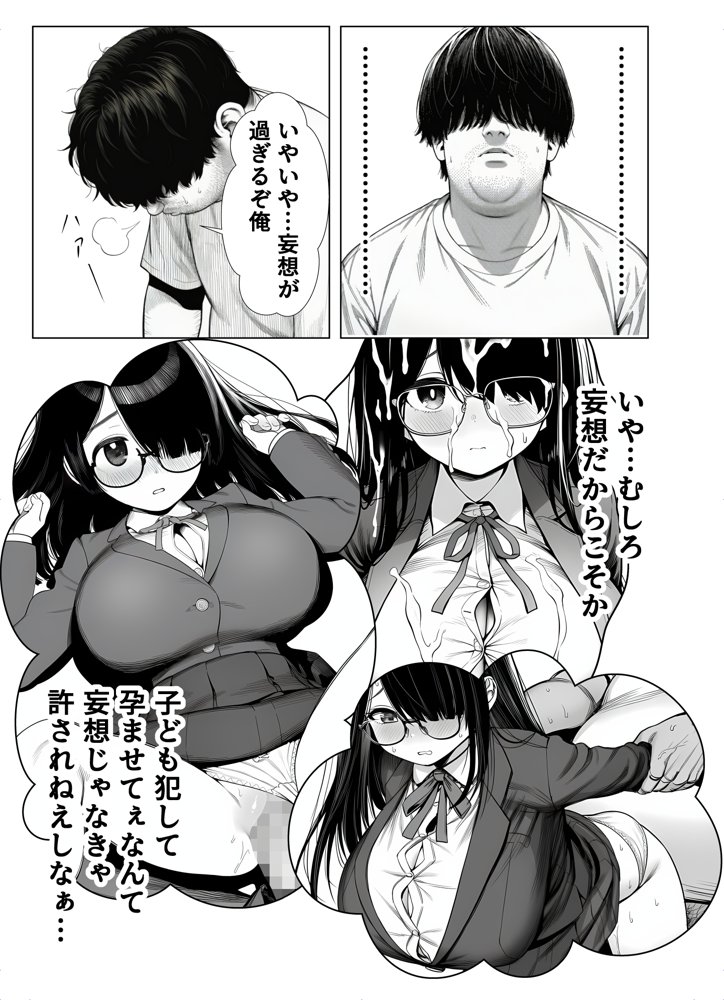 雌ノート〜名前を書いた女とヤれる常識改変ノート〜 近所のKカップ〇〇森本さなえちゃん編