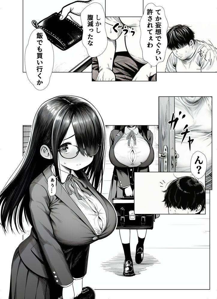 雌ノート〜名前を書いた女とヤれる常識改変ノート〜 近所のKカップ〇〇森本さなえちゃん編