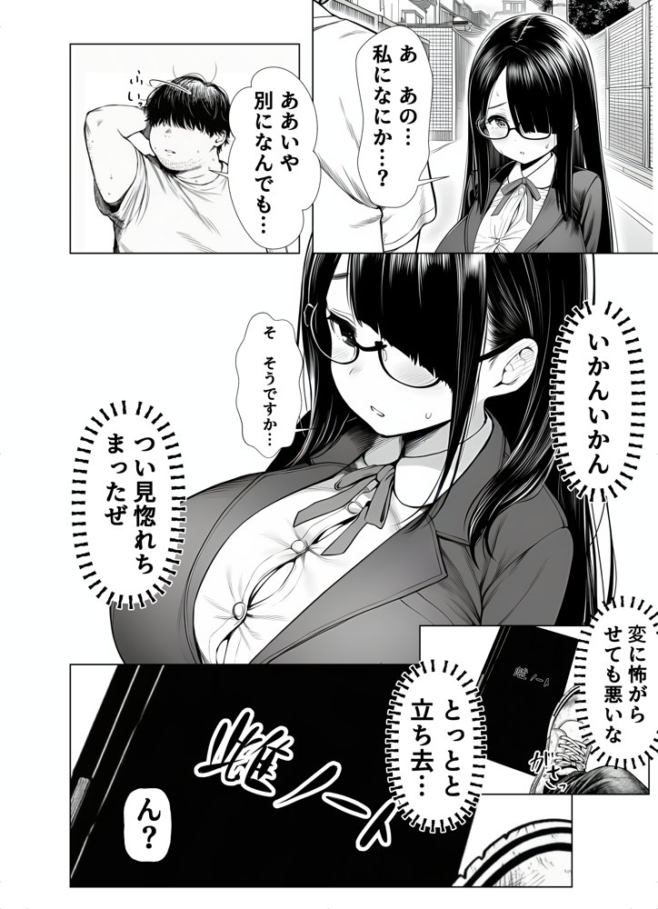 雌ノート〜名前を書いた女とヤれる常識改変ノート〜 近所のKカップ〇〇森本さなえちゃん編