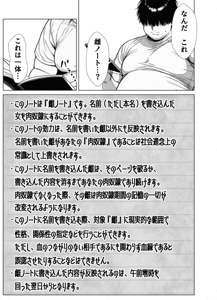 雌ノート〜名前を書いた女とヤれる常識改変ノート〜 近所のKカップ〇〇森本さなえちゃん編