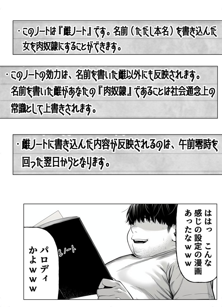 雌ノート〜名前を書いた女とヤれる常識改変ノート〜 近所のKカップ〇〇森本さなえちゃん編