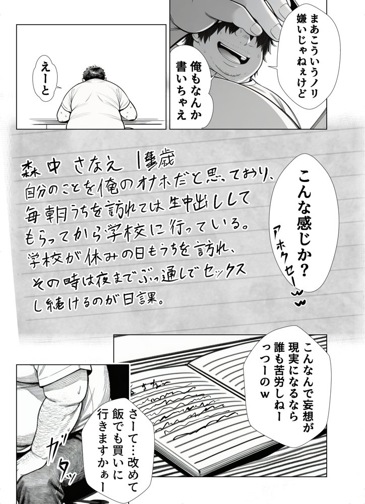 雌ノート〜名前を書いた女とヤれる常識改変ノート〜 近所のKカップ〇〇森本さなえちゃん編