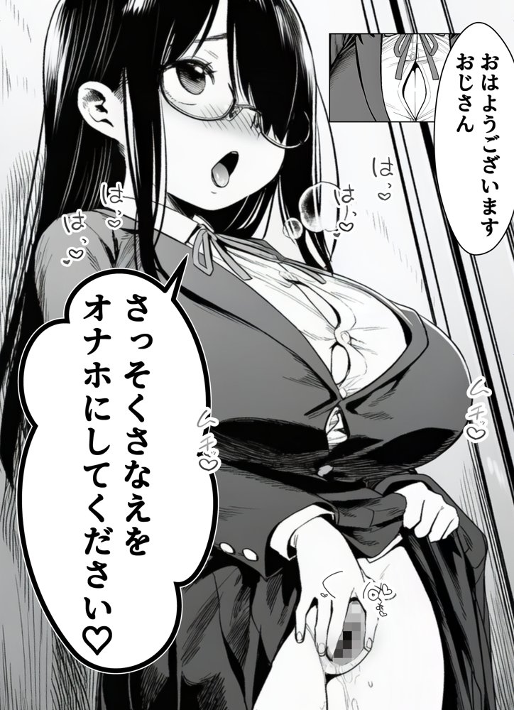 雌ノート〜名前を書いた女とヤれる常識改変ノート〜 近所のKカップ〇〇森本さなえちゃん編