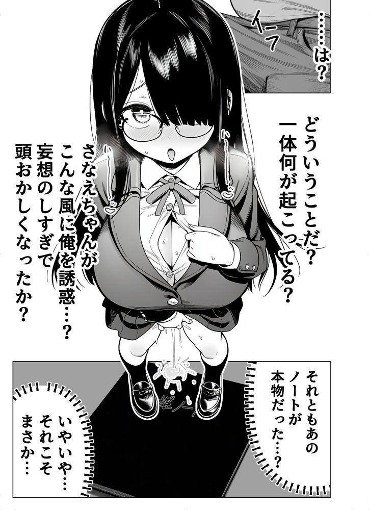 雌ノート〜名前を書いた女とヤれる常識改変ノート〜 近所のKカップ〇〇森本さなえちゃん編